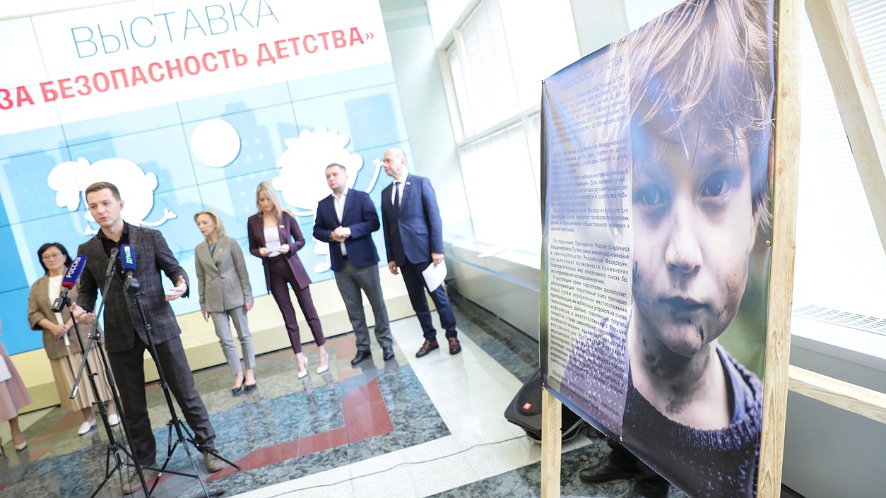 В Госдуме открылась фотовыставка «За безопасность детства»