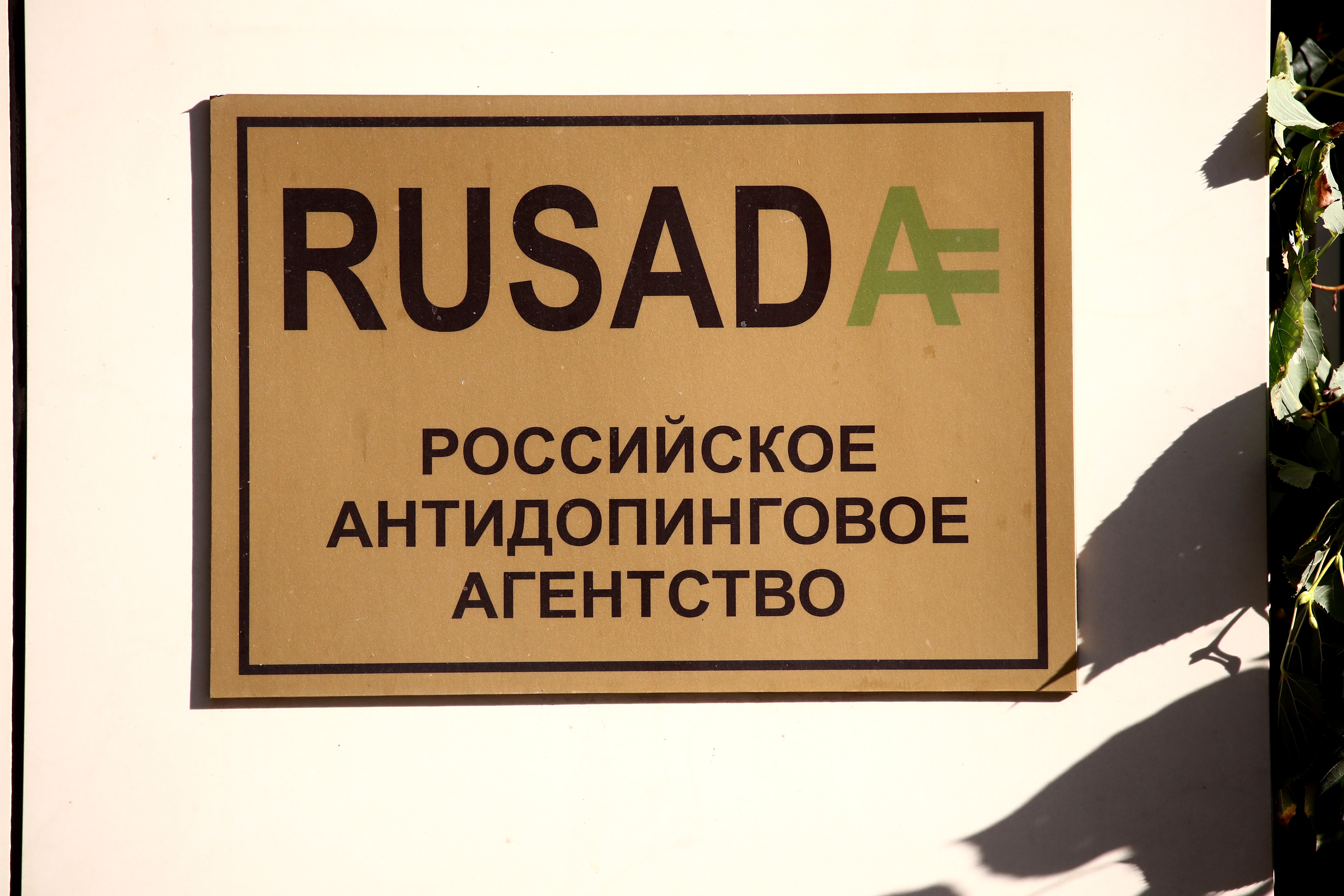 Русада. РУСАДА логотип. Антидопинговое агентство России. Российское антидопинговое агентство РУСАДА это.