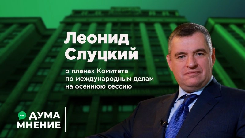 Слуцкий планы