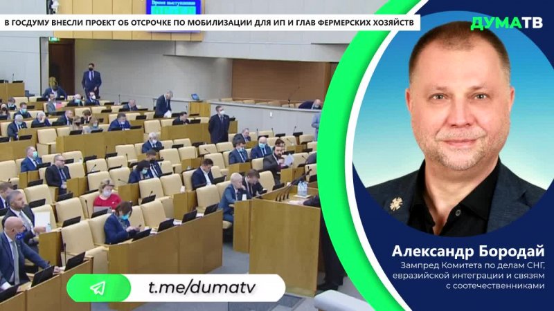 Дума подтверждает амнистии?. В госдуму внесли законопроект. Госдума отсрочка от мобилизации. Отсрочка от мобилизации студентам. Госдума отсрочка от мобилизации.